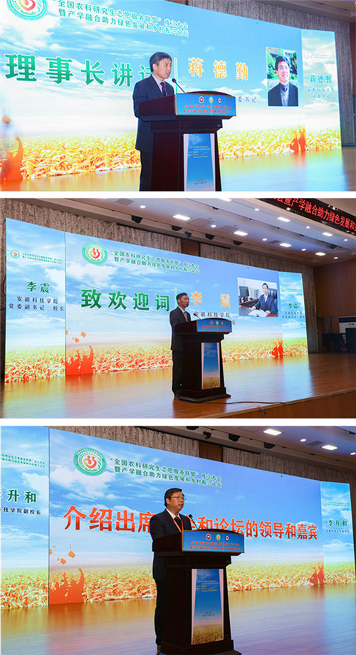 全国农科研究生志愿服务联盟成立大会暨产学融合助力绿色发展和乡村振兴论坛在冰球突破mg正规官网举办
