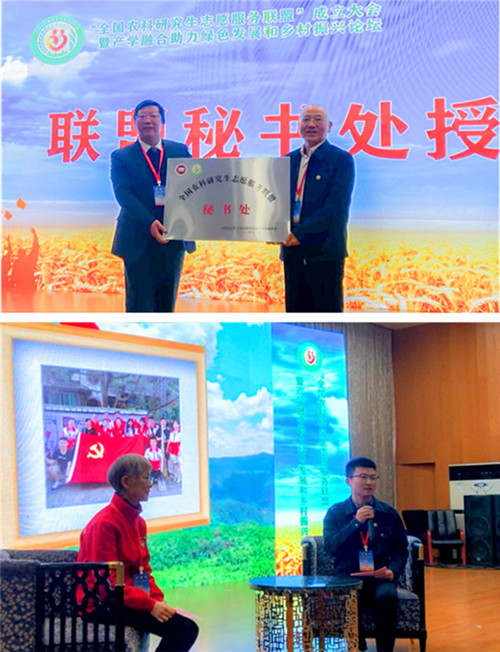 全国农科研究生志愿服务联盟成立大会暨产学融合助力绿色发展和乡村振兴论坛在冰球突破mg正规官网举办