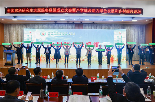 全国农科研究生志愿服务联盟成立大会暨产学融合助力绿色发展和乡村振兴论坛在冰球突破mg正规官网举办