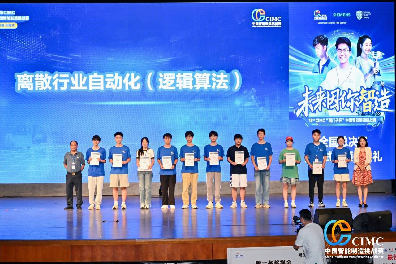 新突破！冰球官网学子荣获“西门子杯”中国智能制造挑战赛全国总决赛特等奖